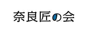 奈良匠ナビ